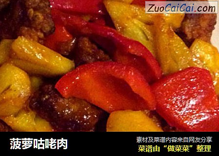 菠萝咕咾肉