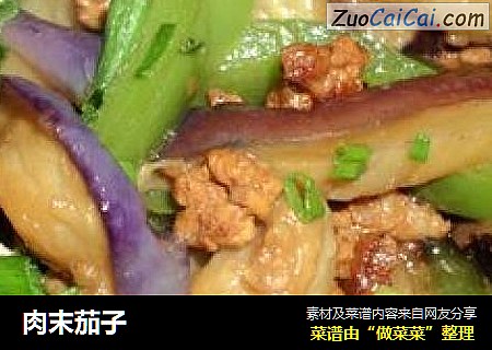肉末茄子