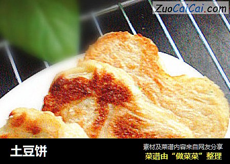 土豆饼