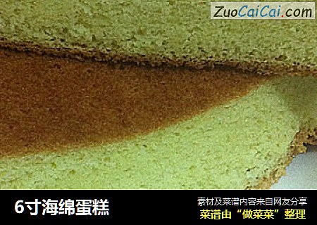6寸海绵蛋糕