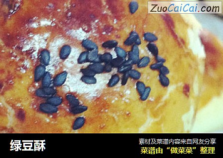 绿豆酥