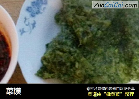 菜馍