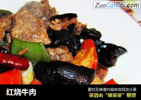红烧牛肉
