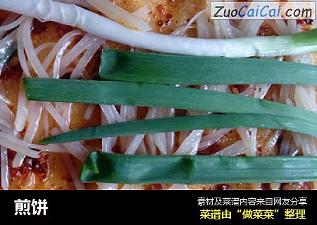 煎饼