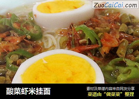 酸菜虾米挂面