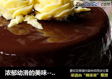 浓郁幼滑的美味-----甘那许镜面蛋糕