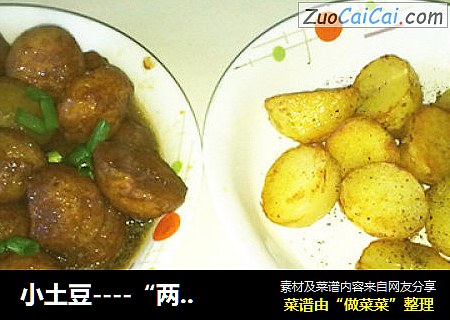 小土豆