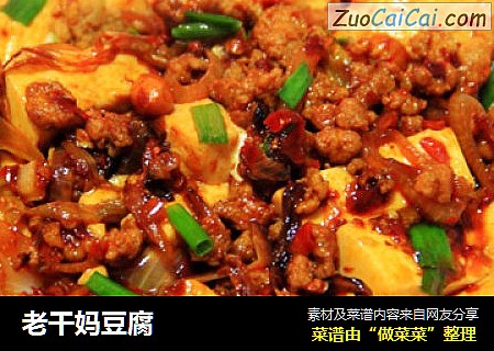 老干妈豆腐