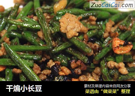 干煸小长豆