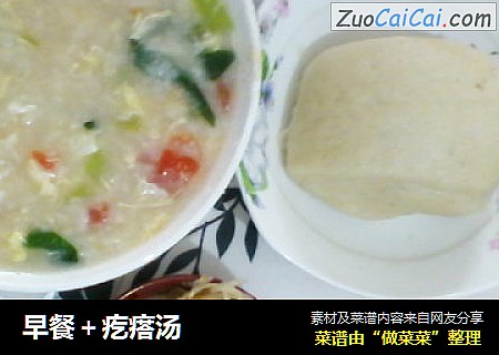 早餐＋疙瘩汤
