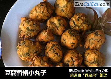 豆腐香椿小丸子