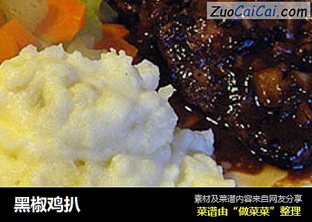 黑椒鸡扒