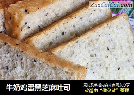 牛奶鸡蛋黑芝麻吐司
