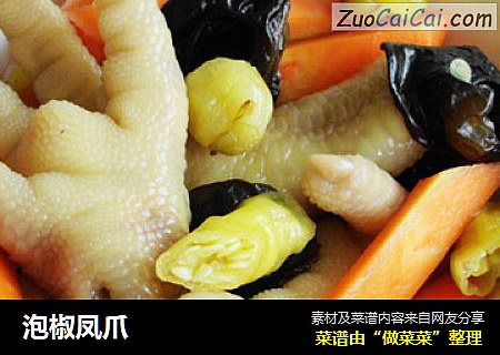 泡椒凤爪
