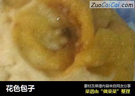 花色包子