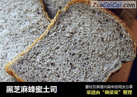 黑芝麻蜂蜜土司