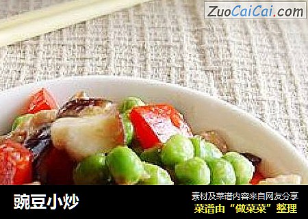 豌豆小炒