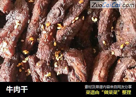 牛肉干