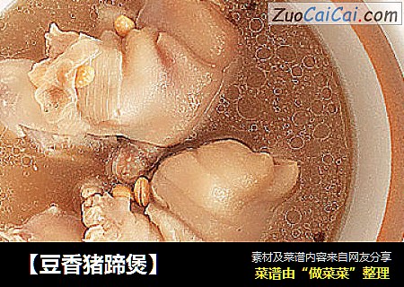 【豆香猪蹄煲】