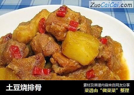 土豆烧排骨