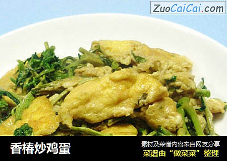 香椿炒鸡蛋