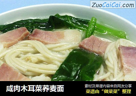 咸肉木耳菜荞麦面