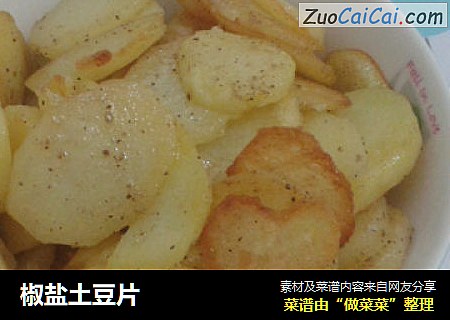 椒盐土豆片