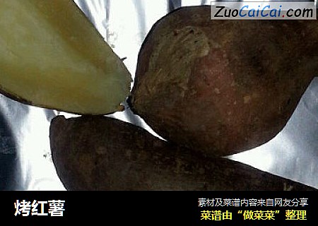 烤红薯