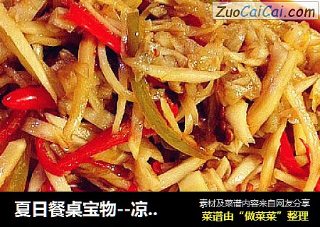 夏日餐桌宝物--凉拌嫩姜丝