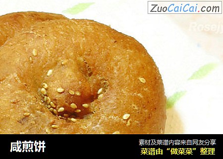 咸煎饼