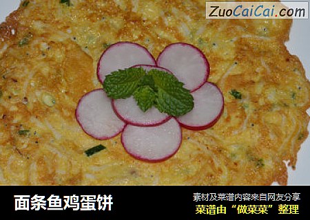 面条鱼鸡蛋饼