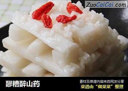 醪糟醉山药