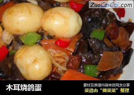 木耳烧鸽蛋