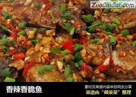 香辣香脆鱼
