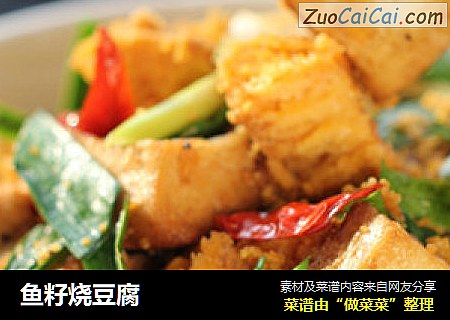 鱼籽烧豆腐