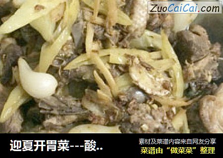 迎夏开胃菜---酸荞头炒鸭肉