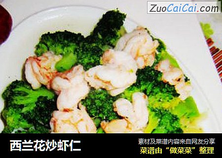西兰花炒虾仁