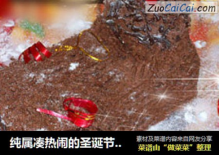 纯属凑热闹的圣诞节来临@@圣诞树桐蛋糕2010