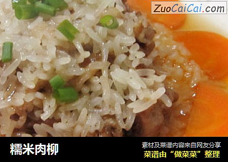 糯米肉柳