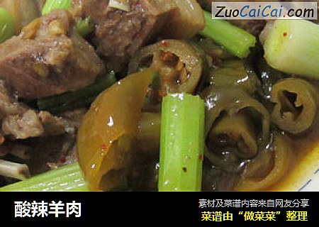 酸辣羊肉