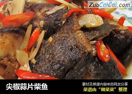 尖椒蒜片柴鱼