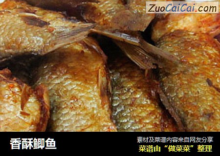 香酥鲫鱼