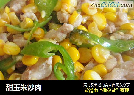 甜玉米炒肉