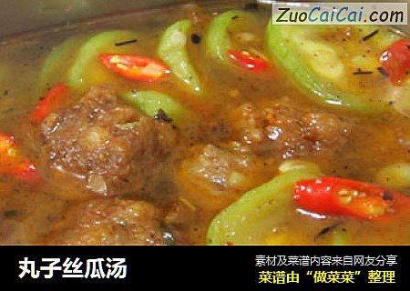 丸子丝瓜汤