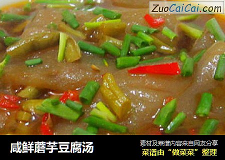 咸鲜蘑芋豆腐汤