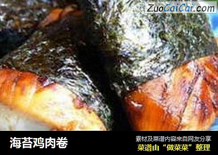 海苔鸡肉卷
