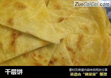 千层饼