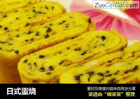 日式蛋烧