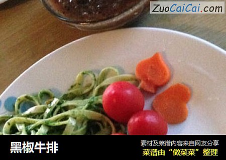 黑椒牛排