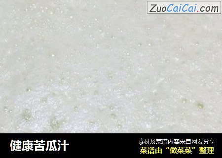 健康苦瓜汁